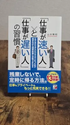 仕事が速い人 と 仕事が遅い人