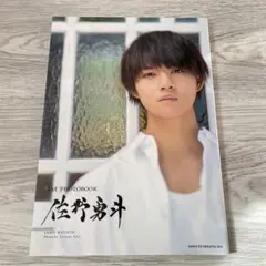 1st PHOTO BOOK 佐野勇斗 佐野勇斗、初のソロ写真集発売 熱烈な“ドラゴンボール愛”も告白