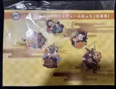 鬼滅の刃 全集中展　ご当地アクリルチャームセット　北海道版