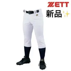 野球 練習着 ズボン 2着セット ZETT