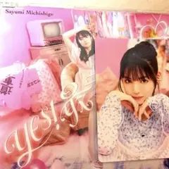 道重さゆみ♡yes最幸でしょ