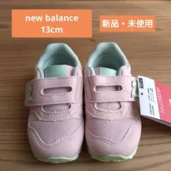 【新品】new balance ニューバランス　スニーカー　13cm ピンク