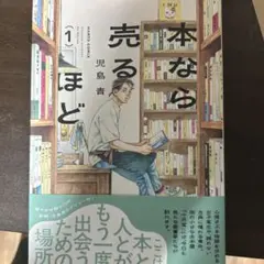 本なら売るほど. 1