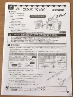 コンポcafe 組み立て説明書