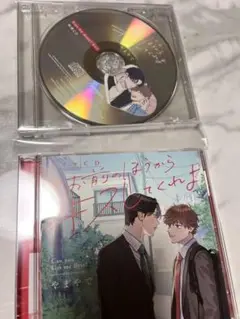 ドラマCD「お前のほうからキスしてくれよ」