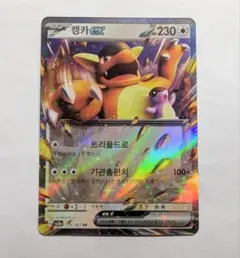 ガルーラex RR 150円／枚 組み合わせ自由　ポケカ
