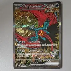 ポケモンカード トドロクツキex SAR 218/187