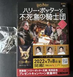 ハリー・ポッターと不死鳥の騎士団 5-1 文庫本