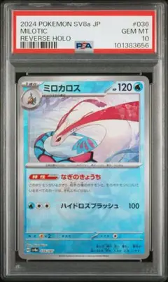 PSA10 ヒンバス　ミロカロス　マスターボール PSA9ヒンバス PSA10ミロカロス マスターボールなど 連番 - メルカリ