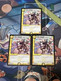 デュエルマスターズ　太陽の精霊龍ルルフェンズ