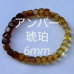 徹底価格！アンバー　琥珀　16cm 6mm