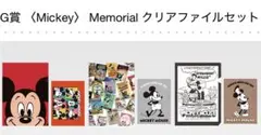一番くじ Disney FANTASIA G賞 クリアファイル3種