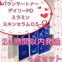 バランサートナー デイリーPD ミラミン スキンブライセラム0.5 ゼオスキン