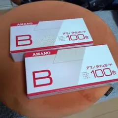 新品アマノ タイムカードB 200枚
