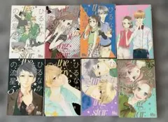 ひるなかの流星 5巻~12巻 少女漫画