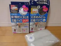 圧縮パック 布団用 バルブ式 押入れ収納 収納袋 ジャンボ・Ｌサイズ 計２枚