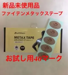 phiten ファイテン メタックステープ40シール（40マーク）
