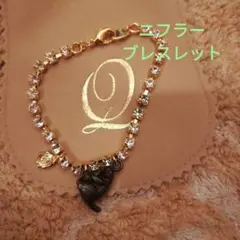qpot ニフラーブレスレット