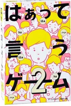 はぁって言うゲーム2 1箱 カードゲーム パーティーゲーム ハァって言うゲーム