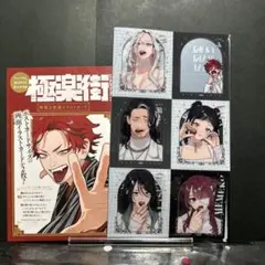 ジャンプSQ 2025年9月号 『極楽街2大特別付録』セット