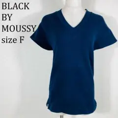 美品 BLACK BY MOUSSY Vネック フレンチニット F【254】