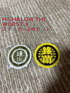 (新品) HiGH&LOW THE WORST X ステッカー2枚セット