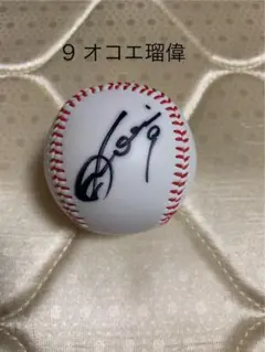オコエ瑠偉直筆サインボール