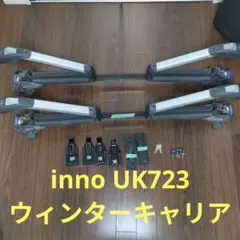 2025年最新】INNO UK723の人気アイテム - メルカリ