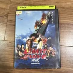 LIMIT OF LOVE 海猿 スタンダード・エディション('06フジテレビ…