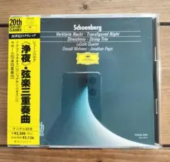 【売約済】カラヤン／シェーンベルク：浄夜(1899)、管弦楽のための変奏曲 浄夜、ペレアスとメリザンド カラヤン＆ベルリン・フィル