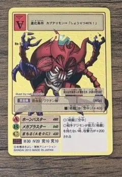 Re-51　アトラーカブテリモン　ゴールドエッチング