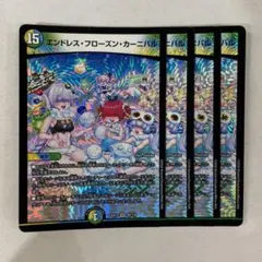 138931 エンドレスフローズンカーニバル
