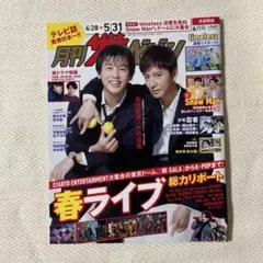 月刊ザテレビジョン 2024.6 木村拓哉 竹内涼真 永瀬廉
