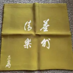 茶道帛紗　箱入り