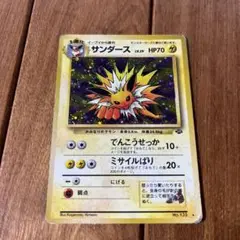 サンダース 旧裏 ポケモンカード
