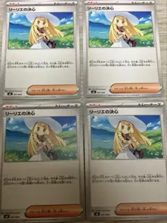 ポケモンカード　リーリエの決心4枚