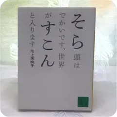 そら頭はでかいです、世界がすこんと入ります☆川上 未映子