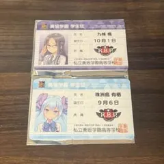 オンゲキ 学生証 カード 珠洲島有栖 九條楓 2点セット