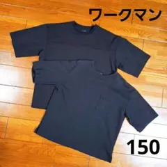 ワークマン　Tシャツ　150 ブラック　男の子　２枚セット　WORKMAN