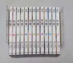 氷菓(コミカライズ版) 1〜13巻