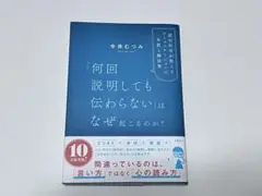 「何回説明しても伝わらない」はなぜ起こるのか? 認知科学が教えるコミュニケーシ…