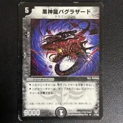 黒神龍バグラザード 1枚 デュエルマスターズ
