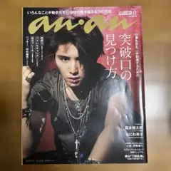 an-an 山田涼介2019.7.31 No.2161