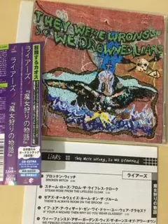 ライアーズ/魔女狩りの物語