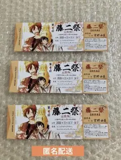 平野と鍵浦 佐々木と宮野 アニメイト特典 藤二祭 キッチンカー招待チケット 3枚