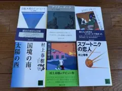 村上春樹 小説 6冊セット