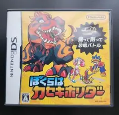 【※動作未確認！】ぼくらはカセキホリダー (Nintendo DS用ソフト)