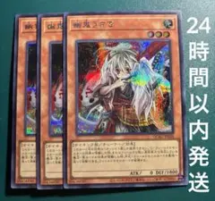 遊戯王　幽鬼うさぎ　シークレット　3枚　ゆきうさぎ