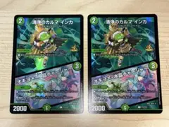 【匿名配送】清浄のカルマインカ　プロモ　2枚
