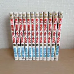 思い、思われ、ふり、ふられ 1〜12全巻セット